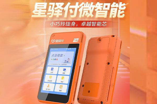 中原镇国通微电签POS机